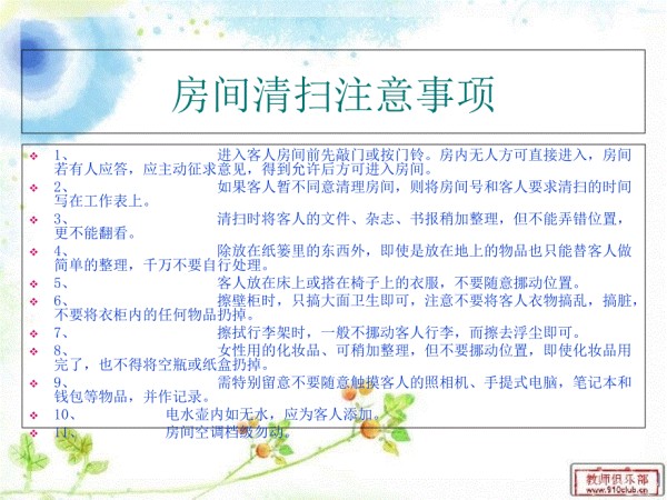 养老院房间清扫流程及标准.ppt_第4页