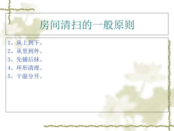 养老院房间清扫流程及标准.ppt_第5页