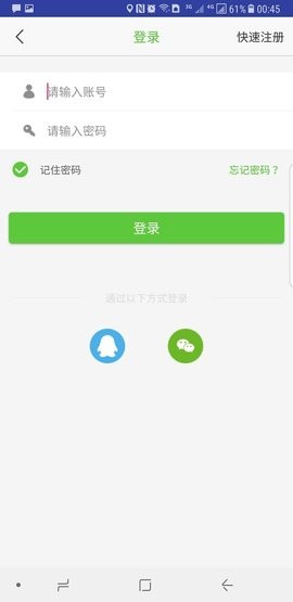快洁帮客户端 v3.4.5 安卓版 2