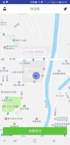 快洁帮客户端 v3.4.5 安卓版 3