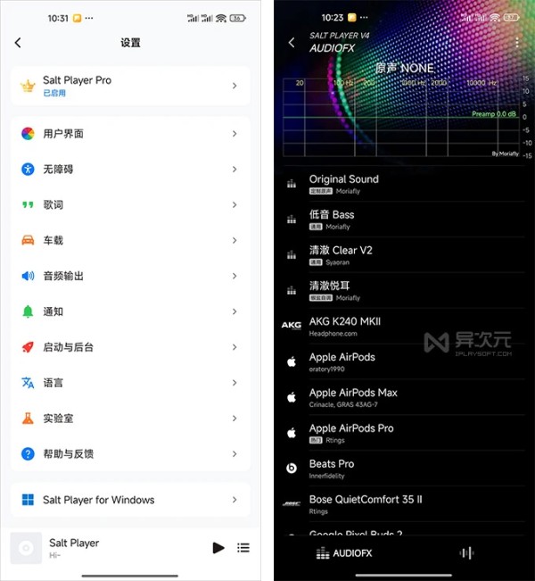 Salt Player 椒盐音乐播放器