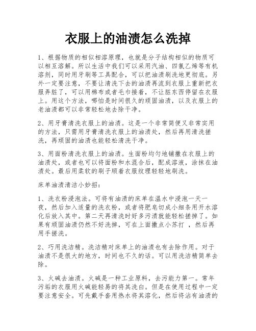衣服上的油渍怎么洗掉