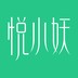 悦小妖