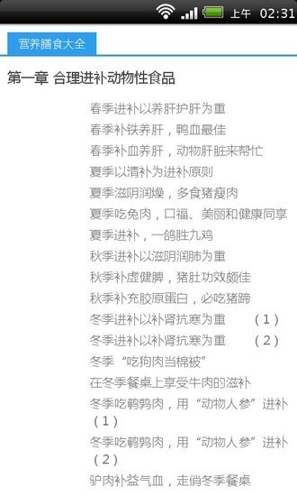 营养膳食大全 1