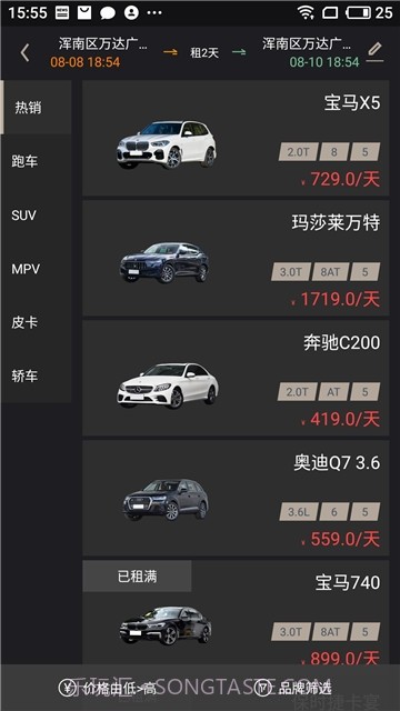 枫叶出行(汽车租赁)2.1.13截图