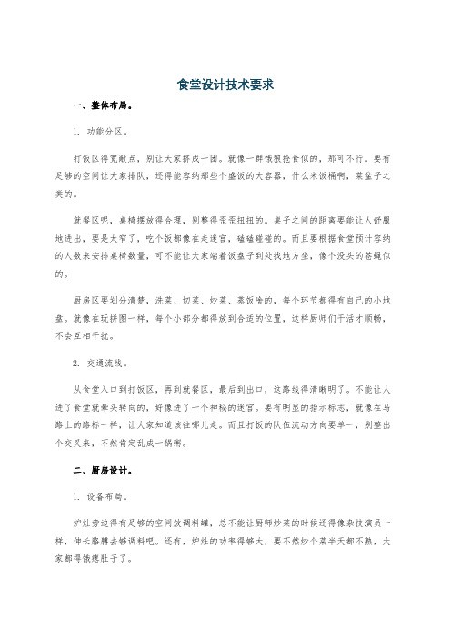 食堂设计技术要求