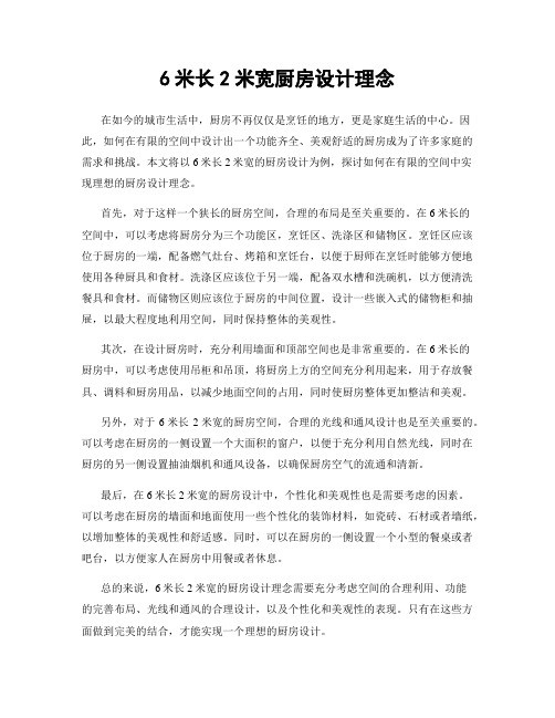 6米长2米宽厨房设计理念