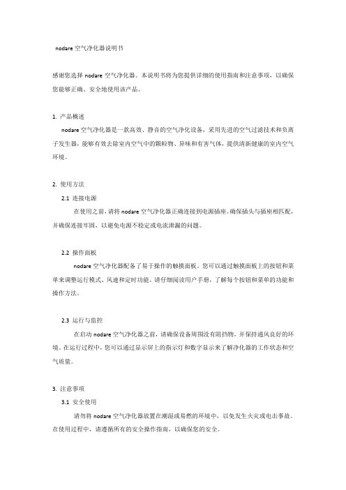 nodare空气净化器说明书