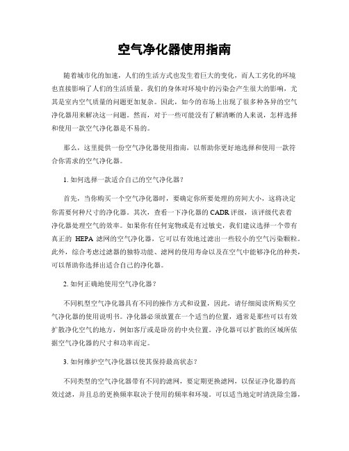 空气净化器使用指南