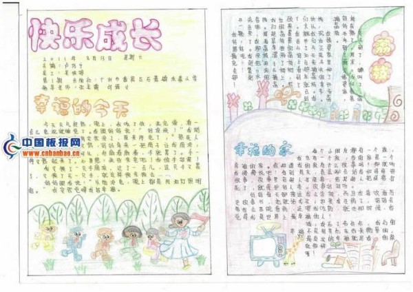 快乐成长手抄报版面设计图 - 小学生手抄报 - 老师板报网
