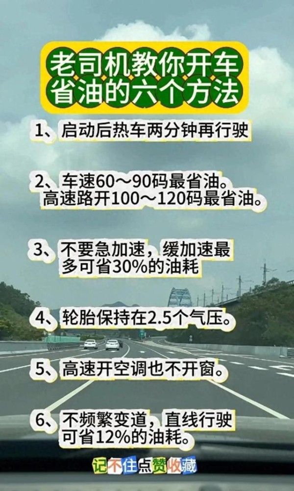 为什么老司机开车更省油？学会这6个习惯，油耗直降2个点！-有驾