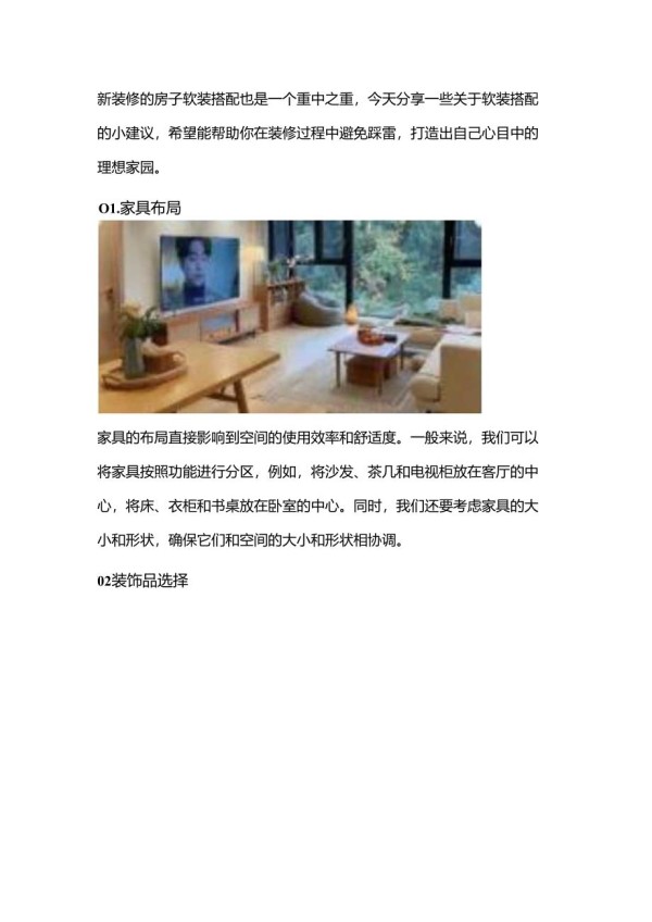 关于一些软装方面的搭配小技巧.docx_第1页