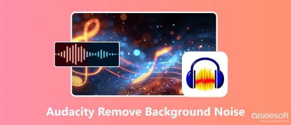 Audacity 消除背景噪音