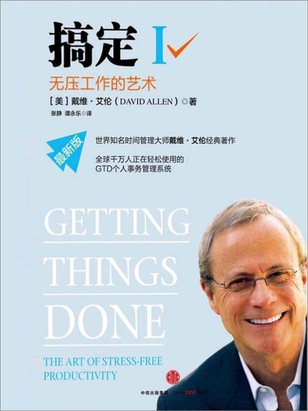 书籍《搞定：无压工作的艺术时间管理+提升工作+平衡工作与生活的艺术美（共三册）》 - 插图2
