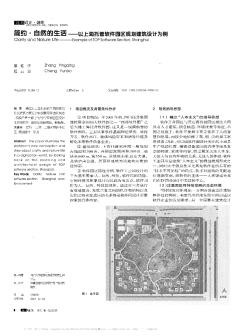 简约·自然的生活——以上海托普软件园区规划建筑设计为例