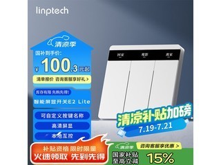 领普科技智能屏显开关E2 Lite限时特惠
