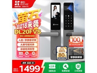 萤石DL20FVS人脸锁京东优惠价1189元