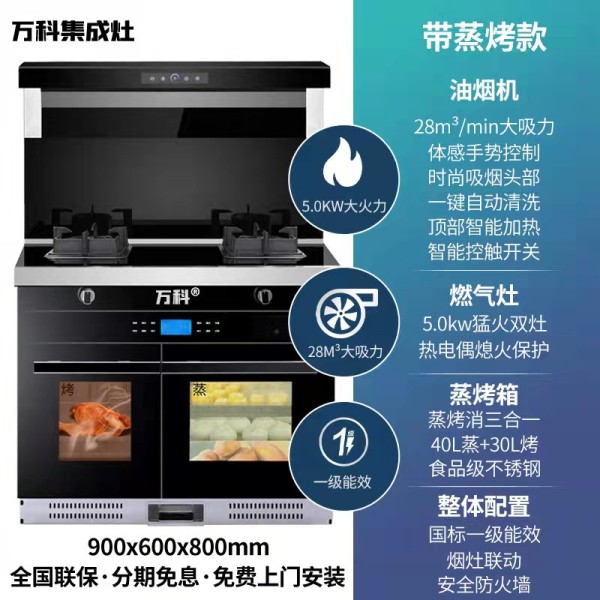 万科集成灶 jjzy-a-zks 一体灶家用集成灶