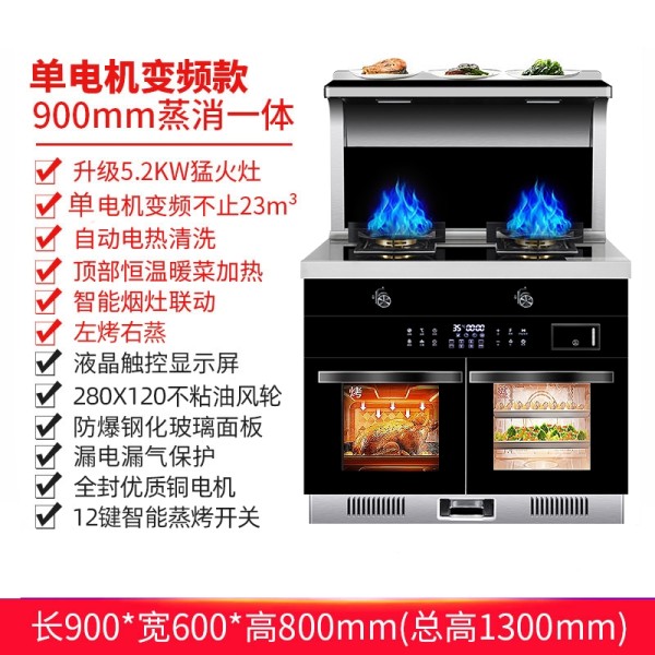 纳丽雅 蒸烤消一体 侧吸式(高效净烟) 集成灶