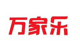 万家乐