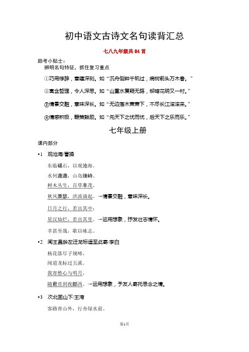 初中语文名篇名句必背读背梳理汇总