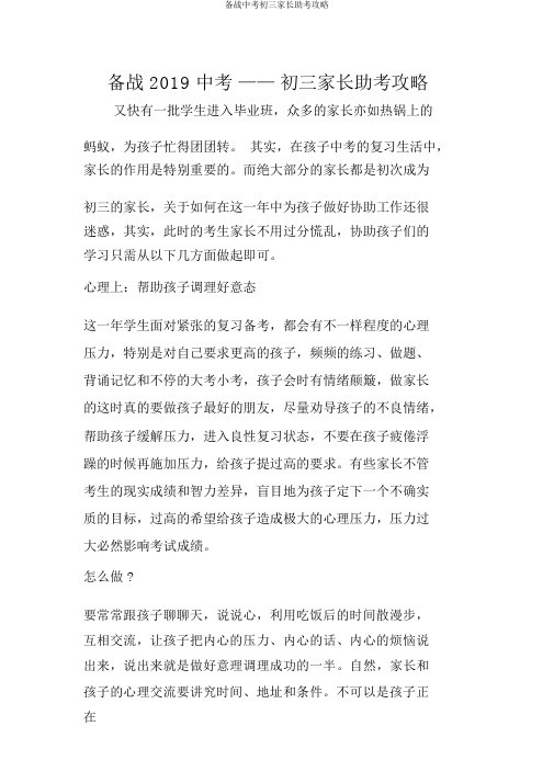 备战中考初三家长助考攻略