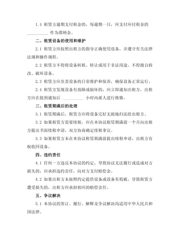 家用电器租赁协议样本_第2页