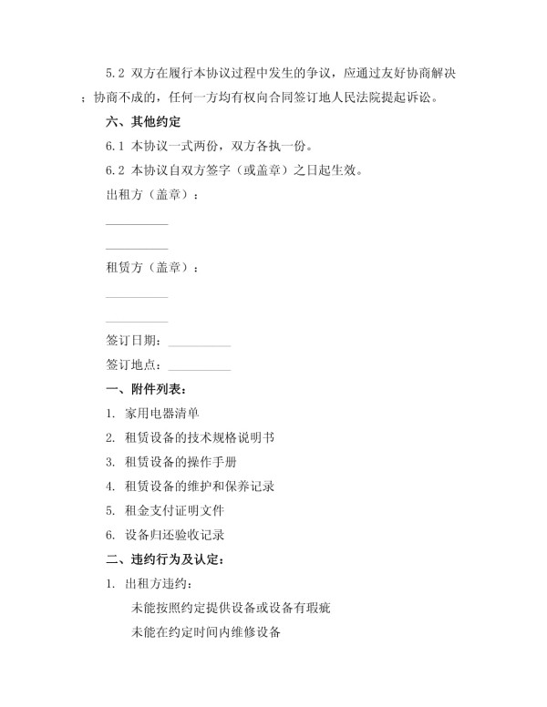 家用电器租赁协议样本_第3页