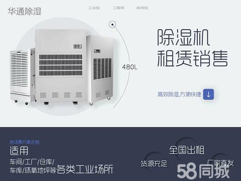 沈阳租赁·沈阳本地除湿机租赁销售本地仓直送烘干机干燥机地下室环氧地坪除湿器抽湿机