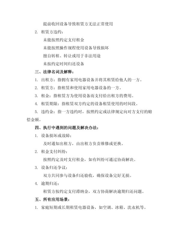 家用电器租赁协议样本_第4页