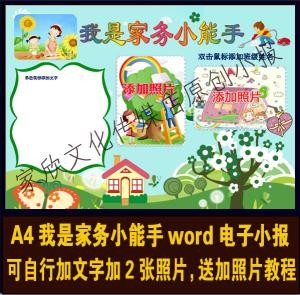 a4纸板干家务手抄报 手抄报图片大全集