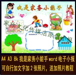 a4a3 8k我是家务小能手帮妈妈做家务手抄报电子小报word模板成品