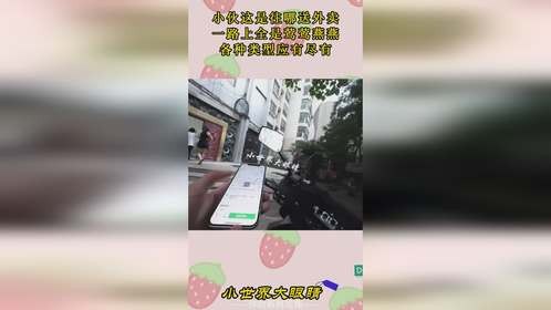 小伙这是往哪送外卖，一路上全是莺莺燕燕，各种类型应有尽有