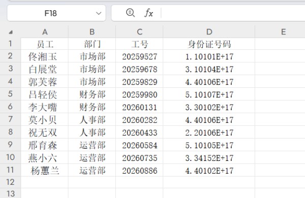 人事工作必备：Excel中身份证号码的规范录入技巧-天天办公网