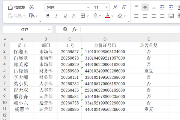 人事工作必备：Excel中身份证号码的规范录入技巧-天天办公网
