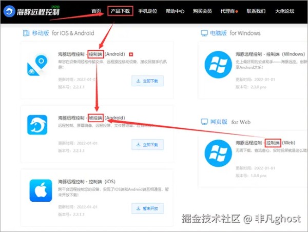 海豚远程控制app图片5