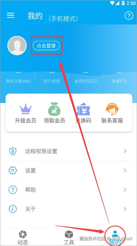 海豚远程控制app图片6