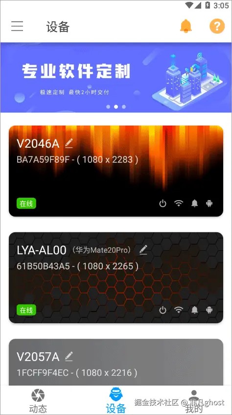 海豚远程控制app图片8