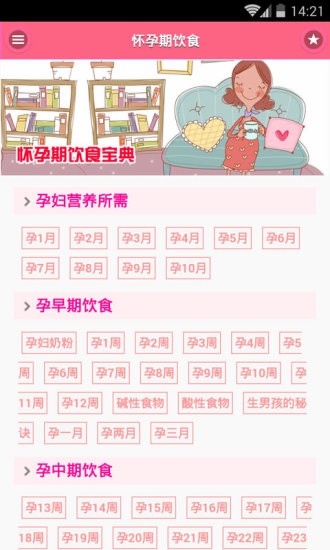 育儿饮食宝典app