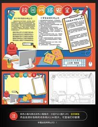 安全使用电子产品的手抄报 用电安全手抄报