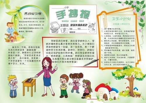 小学生简单实用电子产品手抄报 小学生简单手抄报