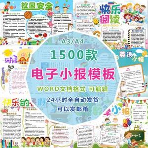 暑假安全数学英语读书幼儿园手抄报小学生卡通电子小报word模板