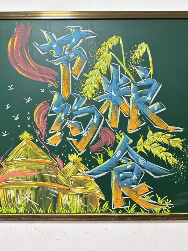 粉笔画节约粮食黑板报主题字设计