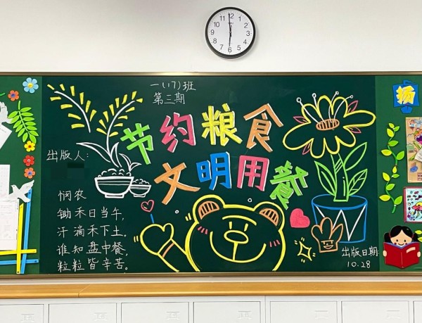 节约粮食文明用餐小学生黑板报11月第三期黑板报