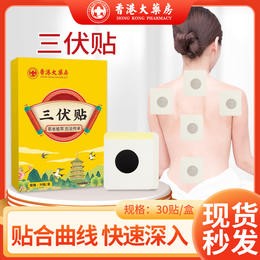 【买二送一❗️香港大药房三伏贴】多部位适用,哪里不爽贴哪里,植物成分深入热灸身体好轻松,艾灸贴温灸贴肚脐贴膏药贴,夏季三九贴艾草贴L