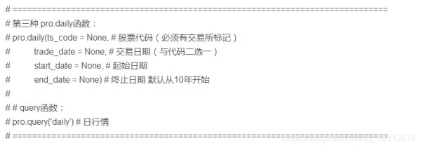 pro.daily函数参数