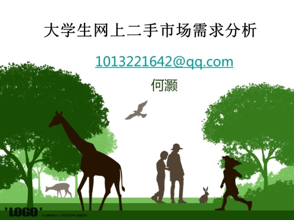 大学生二手市场分析.ppt_第1页