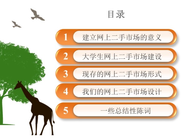 大学生二手市场分析.ppt_第2页
