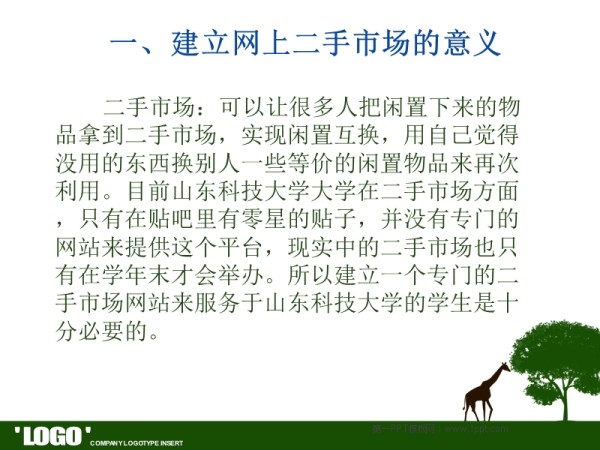 大学生二手市场分析.ppt_第3页