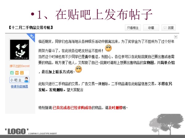 大学生二手市场分析.ppt_第5页